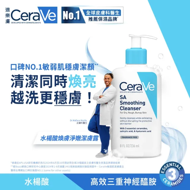 【CeraVe適樂膚】全新上市完美嫩膚組★B3水楊酸煥膚修護美體霜88ml_足部專用+水楊酸煥膚淨嫩潔膚露 473ml_A
