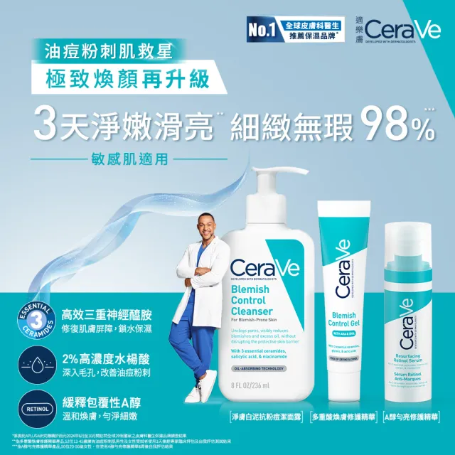 【CeraVe適樂膚】超值戰痘全配組★淨膚白泥抗粉痘潔面露+多重酸煥膚修護精華+水楊酸煥膚淨嫩潔膚露_C