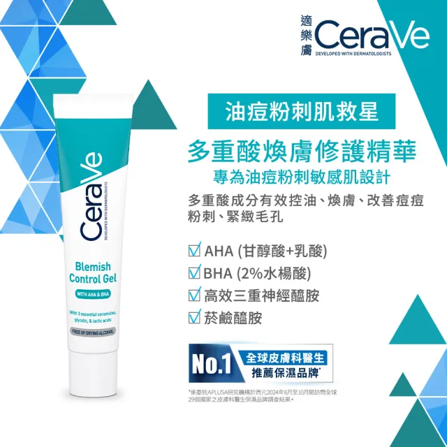 【CeraVe適樂膚】超值戰痘全配組★淨膚白泥抗粉痘潔面露+多重酸煥膚修護精華+水楊酸煥膚淨嫩潔膚露_C
