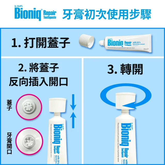【Bioniq 貝歐尼】修復+護齦牙膏75ml