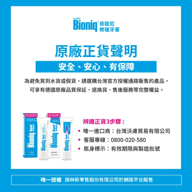 【Bioniq 貝歐尼】修復牙膏75mlx2入