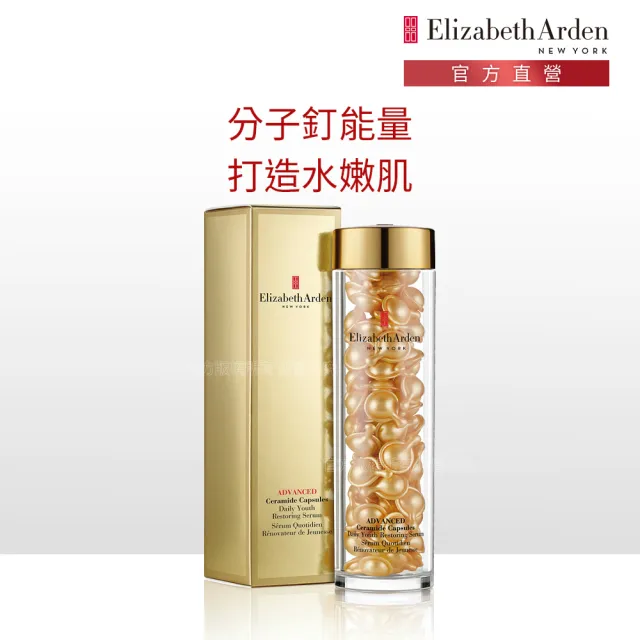 【伊麗莎白雅頓】官方直營 超進化黃金導航膠囊90顆(抗老/修護)