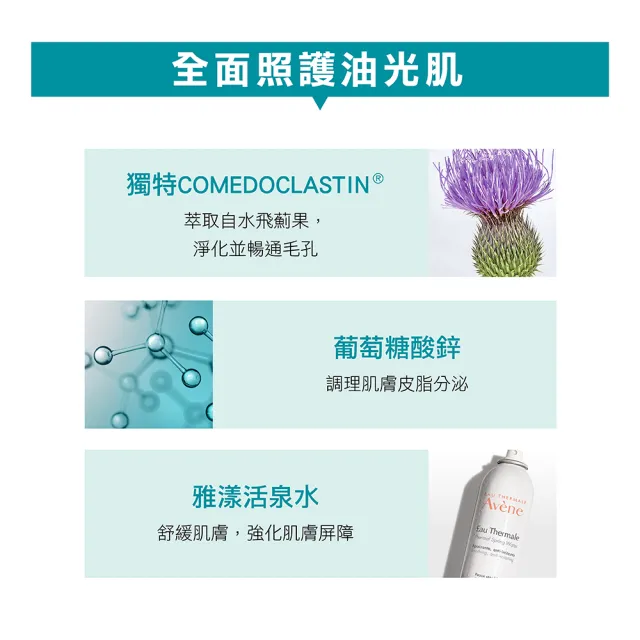 【Avene 雅漾】官方直營 控油舒緩潔膚凝膠400ml(抗痘洗面乳/沐浴)