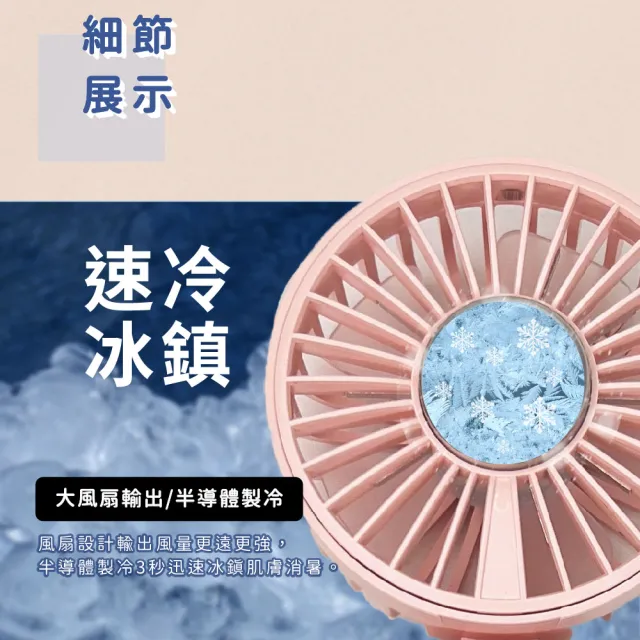 【Wephone】5000mAh 隱藏直插式/數顯20W快充行動電源+USB半導體冰風扇(雙向自帶線/可充手錶)