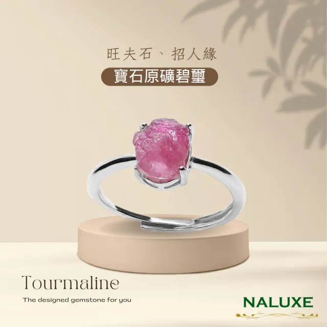 【Naluxe】碧璽原礦造型活動圍戒指(避邪保護|招財轉運|淨化負能量|平衡情緒|提升人緣)