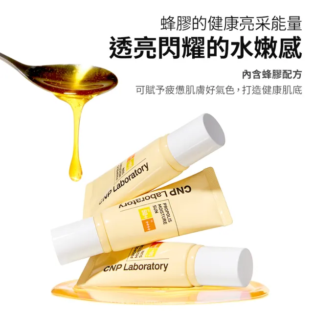 【CNP Laboratory】官方直營  蜂膠能量水潤防曬乳 50ml(SPF 50+ PA++++)