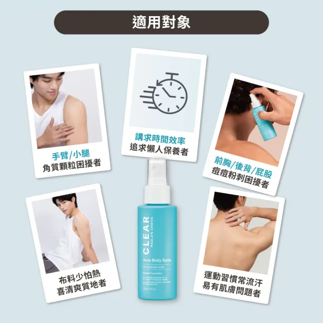 【寶拉珍選】淨無痘2%水楊酸美體噴露 x2入組(去角質/抗痘/美背)