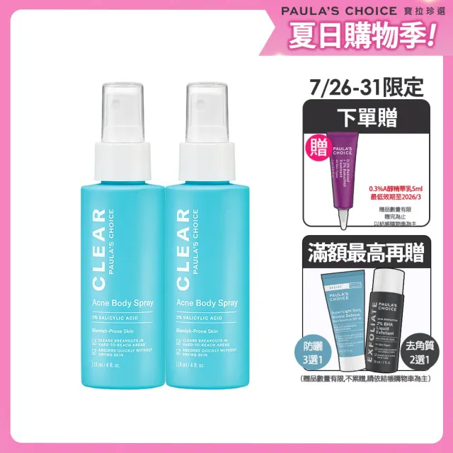 【寶拉珍選】淨無痘2%水楊酸美體噴露 x2入組(去角質/抗痘/美背)