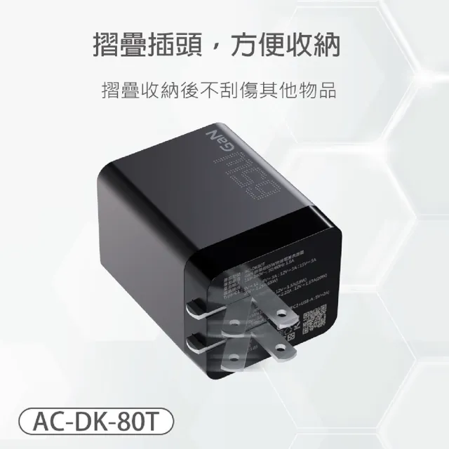 【mini Q】AC-DK80T GaN 65W PD快充 快速充電器 自帶Type-C伸縮線 雙孔充電頭(Type-C+USB孔｜折疊插腳)