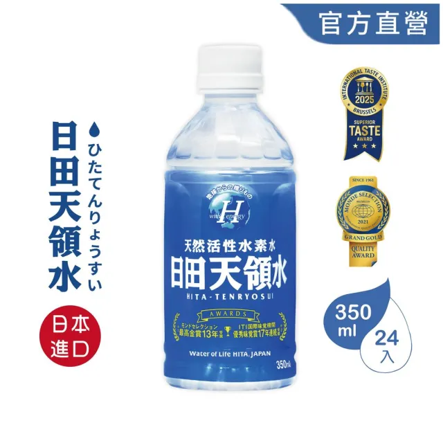 【日田天領水】純天然活性氫礦泉水350mlx24入/箱