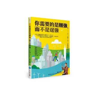 你需要的是剛強，而不是逞強