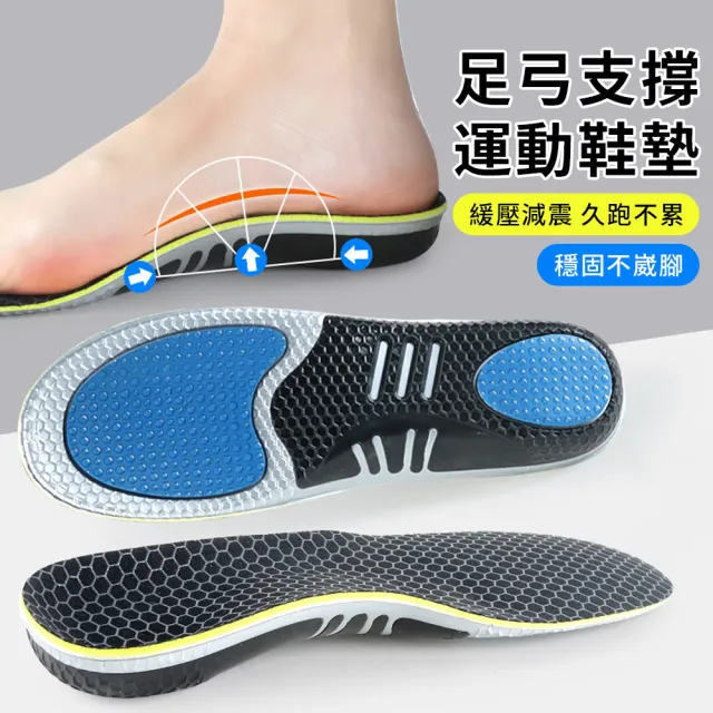 【YUNMI】618特惠 運動高彈減壓鞋墊 足弓機能鞋墊 扁平足鞋墊 足底筋膜炎鞋墊 足弓鞋墊 除臭鞋墊 運動鞋墊
