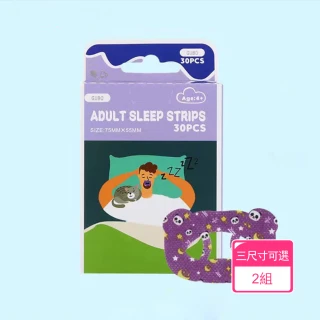 【晴安居】舒眠防鼾口型修正助眠貼 減少口呼吸唇型止鼾貼(2組)
