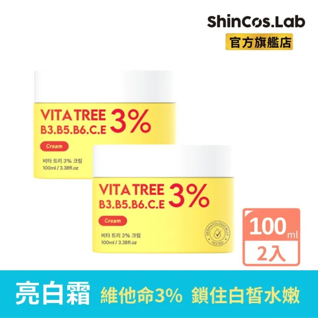 【ShinCos.Lab】韓國維他命亮白霜100ml x2入(輕盈不黏膩   鎖住白皙水嫩)