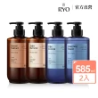 【RYO 呂 官方直營】強韌髮根香氛洗髮精 585ml x2入(首爾夕陽/濟州微風/麟蹄林間/襄陽波濤)