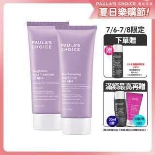 【寶拉珍選】2%水楊酸身體乳210ml+10%果酸身體乳210ml(Paulas Choice/限量水果組)
