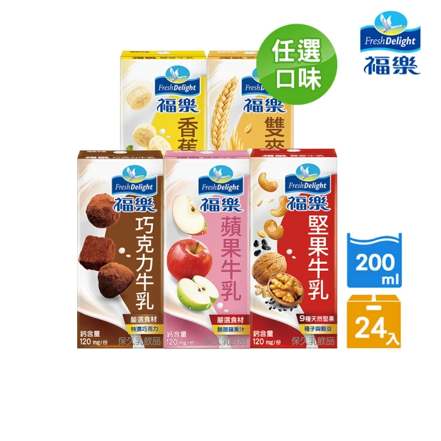福樂保久乳
