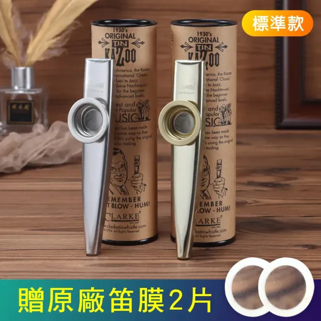 英國 KAZOO 卡祖笛 英國製(標準款 贈兩片笛膜)