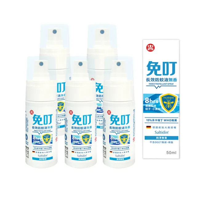 【中西化學】免叮_派卡瑞丁 Picaridin 15% 長效防蚊液5入組_無香(50ml/入)