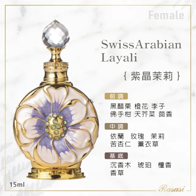 【SWISS ARABIAN】小花系列 CPO精油香水&EDP香水_多款任選(杜拜原裝-專櫃公司貨)