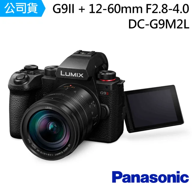 【Panasonic 國際牌】LUMIX G9II + 12-60mm F2.8-4.0 變焦鏡組 DC-G9M2L --公司貨