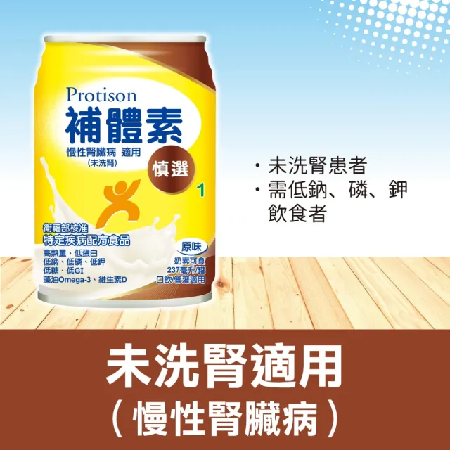 【補體素】慎選1 慢性腎臟病適用(原味 237mlx24罐)