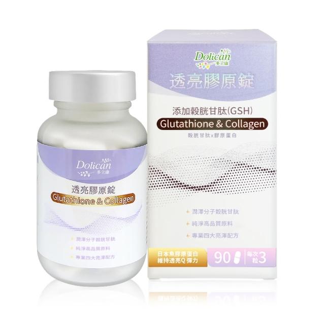 【多立康】穀胱甘肽透亮膠原蛋白錠90粒(GSH/神經醯胺/賽洛美/玻尿酸/膠原蛋白)