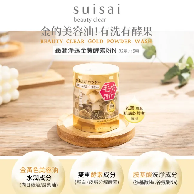 【Kanebo 佳麗寶】suisai 緻潤淨透金黃酵素粉 32 顆(聯名款 SA 布丁狗_洗面乳)