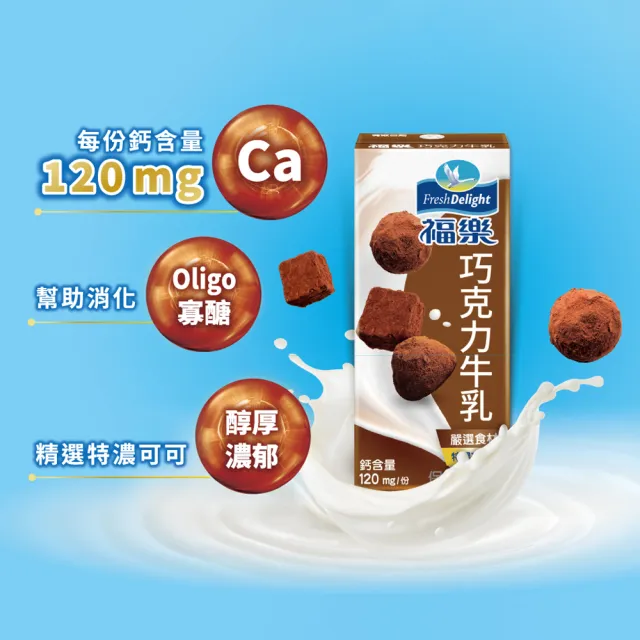 【福樂】巧克力保久乳200mlx24入/箱(中元普渡拜拜)