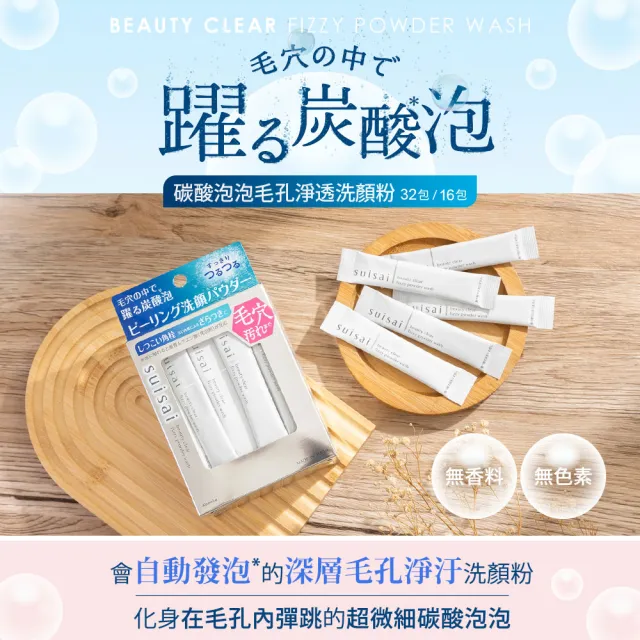 【Kanebo 佳麗寶】suisai 碳酸泡泡毛孔淨透洗顏粉 1.0g x 32包(大耳狗喜拿)(洗面乳)