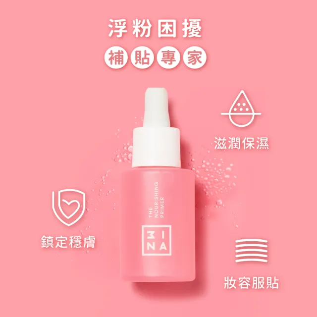 即期品【3INA】高奇肌妝前精華 30ml 純素(妝容服貼/滋潤保濕)