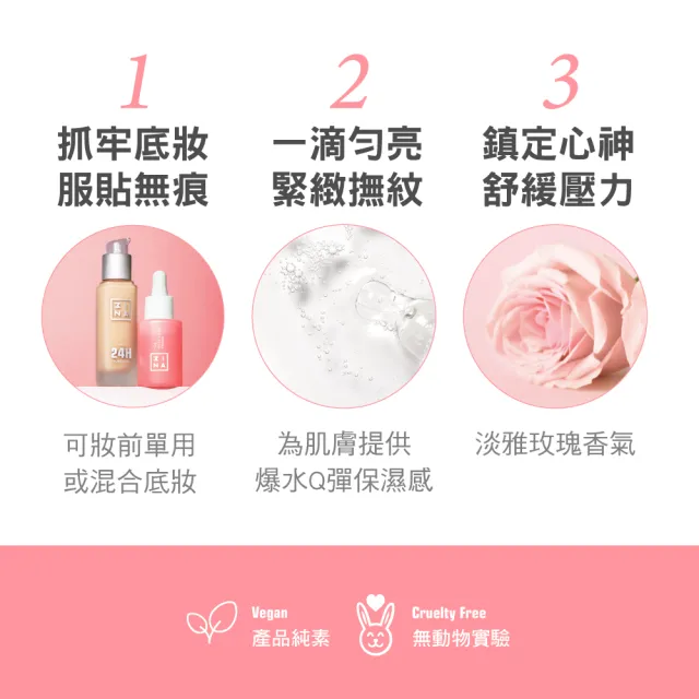 即期品【3INA】高奇肌妝前精華 30ml 純素(妝容服貼/滋潤保濕)