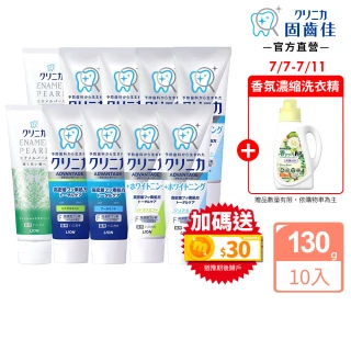【LION 獅王】固齒佳酵素牙膏-超值10入組(酵素淨護/酵素亮白/極致酵素亮白系列)