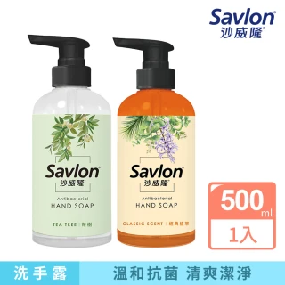 【Savlon 沙威隆】抗菌洗手露-茶樹/經典植萃500ml(洗手/官方直營)