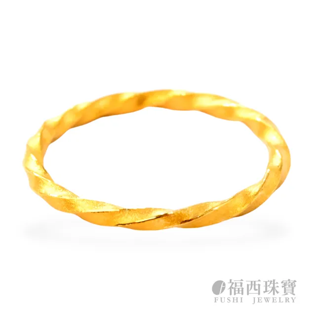 【福西珠寶】黃金戒指 麻花捲捲戒指(金重0.43錢正負0.03錢)