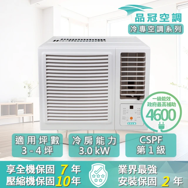 【品冠】空調速配★3-4坪 一級能效變頻冷專右吹式窗型冷氣(KH-30SC32)