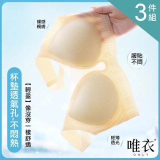 【唯衣】3件組 超薄網紗聚攏固定杯透氣寬肩帶內衣-無鋼圈無痕調整型機能內衣_顏色隨機_82567(M-2XL可選)