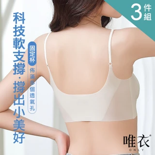 【唯衣】3件組 超薄網紗透氣聚攏吊帶美背內衣-無鋼圈無痕調整型機能內衣_顏色隨機_82565(M-XL可選)