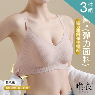 【唯衣】3件組 緹花蜂巢聚攏立體固定杯透氣女內衣-無鋼圈無痕調整型機能內衣_顏色隨機_82563(M-2XL可選)