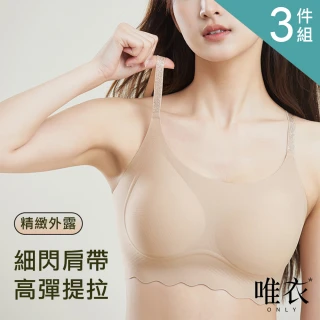【唯衣】3件組 聚攏粉底液細閃肩帶隱形香氛內衣-無鋼圈無痕調整型機能內衣_顏色隨機_82561(M-XL可選)