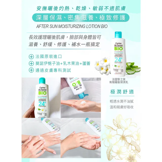 【黎之芙】有機曬後保濕乳200ml總代理公司貨(曬後呵護臉部與身體皆可使用)
