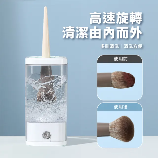 【Light Live】全自動刷具清洗機 刷具清潔 刷具烘乾 化妝刷(洗晾一體 洗刷神器)