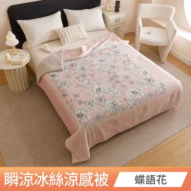 【京都手祚】日系瞬涼5度冰絲涼感被(150x190CM/多款任選/涼感被/涼被/冰冰被)