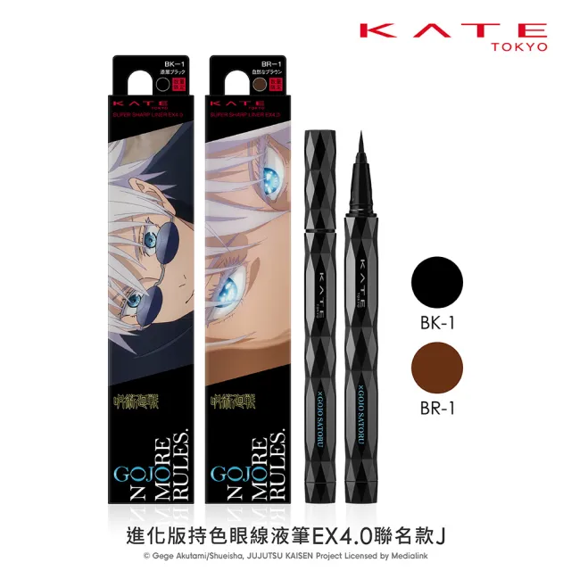 【KATE 凱婷】進化版持色眼線液筆EX4.0 3入組(防水抗汗、高持色/momo獨家2色 共7色任選)咒術迴戰限定色