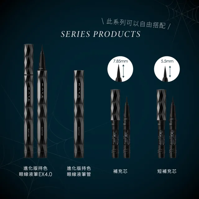 【KATE 凱婷】進化版持色眼線液筆EX4.0 3入組(防水抗汗、高持色/momo獨家2色 共7色任選)咒術迴戰限定色