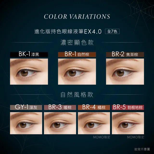 【KATE 凱婷】進化版持色眼線液筆EX4.0 3入組(防水抗汗、高持色/momo獨家2色 共7色任選)咒術迴戰限定色