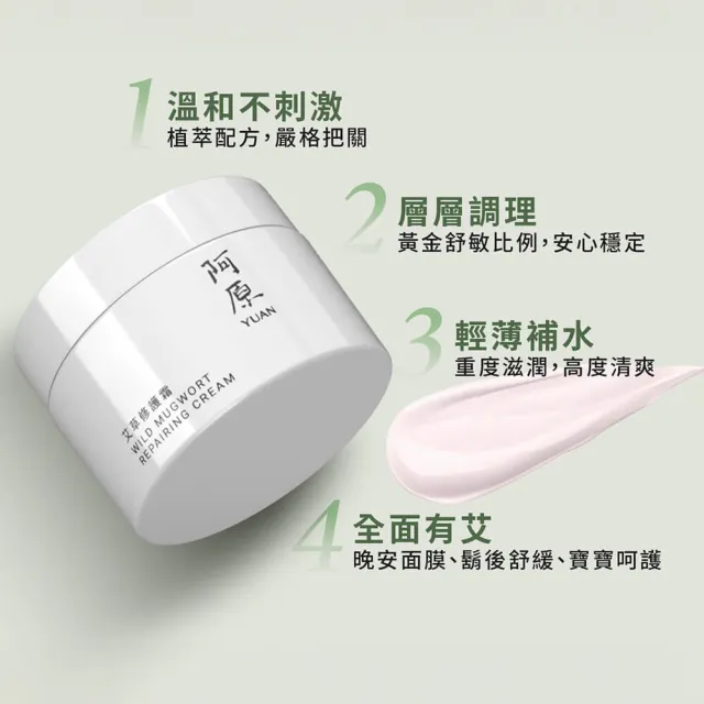 【阿原】艾草修護霜50gx1+艾草萬用青草膏10mLx1 (小姐不熙娣 節目推薦)