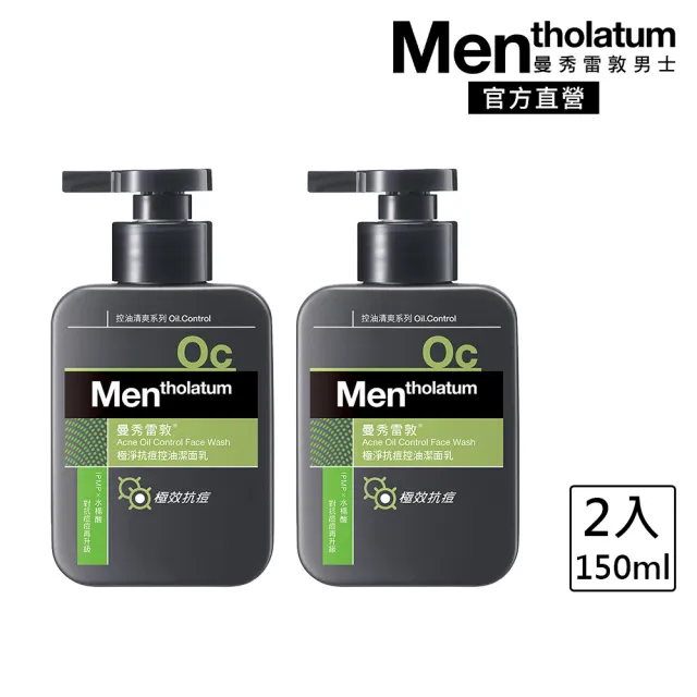 【曼秀雷敦】男士極淨抗痘控油潔面乳(150ml / 2入)