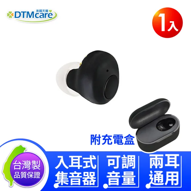 【DTMcare 美國天籟】6S11 單耳 充電式數位耳內輔聽器1入