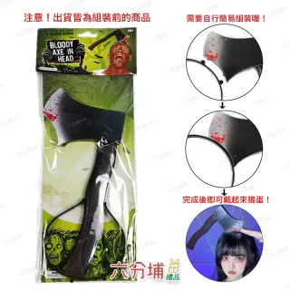 【六分埔禮品】穿頭髮箍-板手/箭頭/鐵鎚/酒瓶/鋸刀/斧頭/菜刀/尖刀/剪刀/針筒(萬聖節搞怪受傷造型髮箍恐佈)